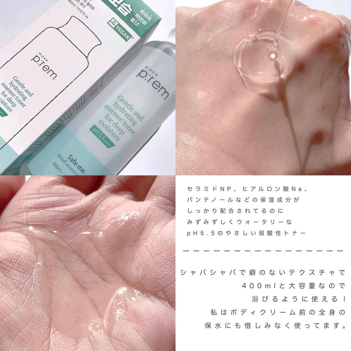 セーフミー リリーフエッセンストナー/make prem/化粧水を使ったクチコミ(2枚目)