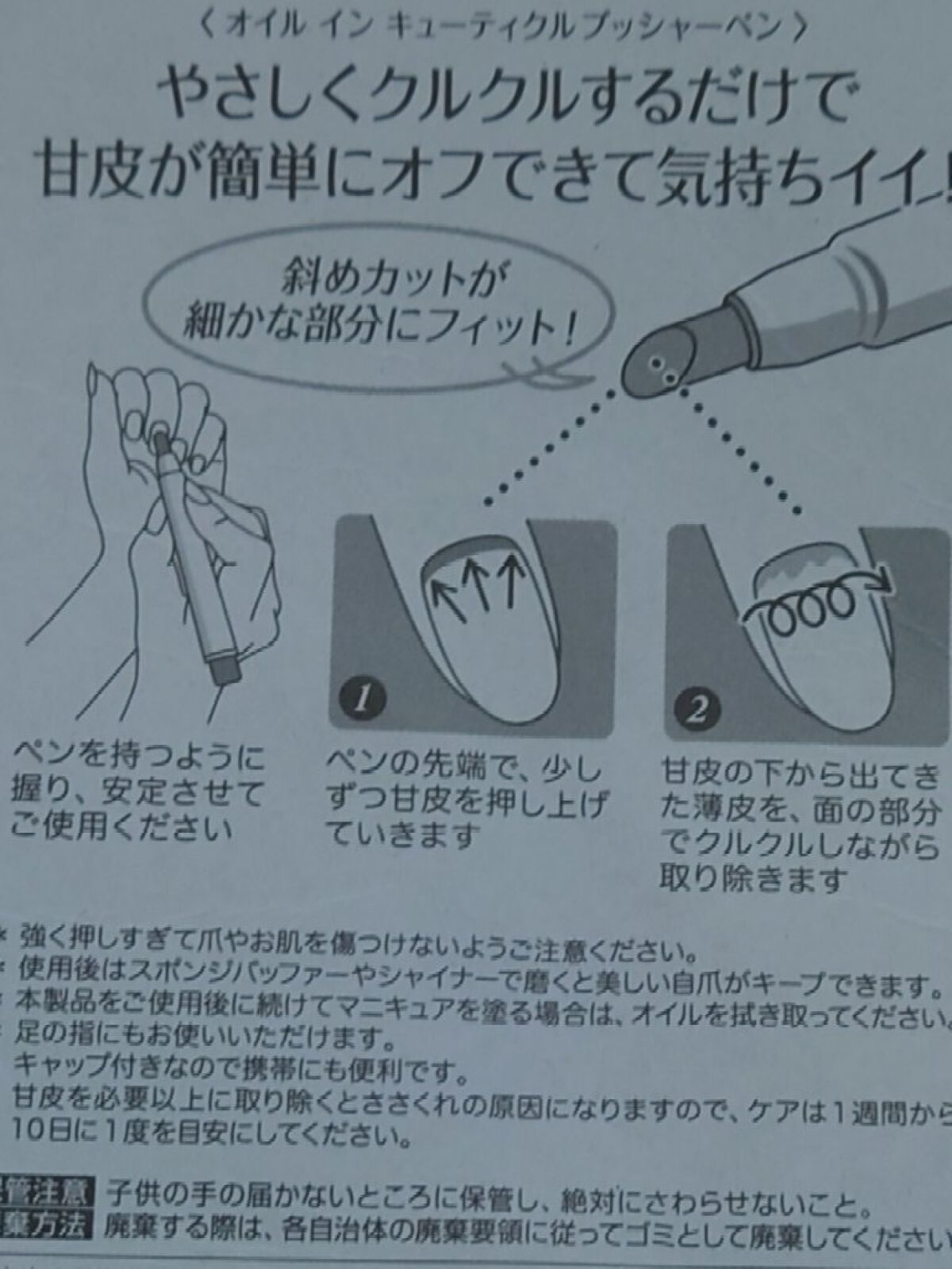 オイルインキューティクルプッシャーペン/ビューティーワールド/ネイル用品を使ったクチコミ（3枚目）