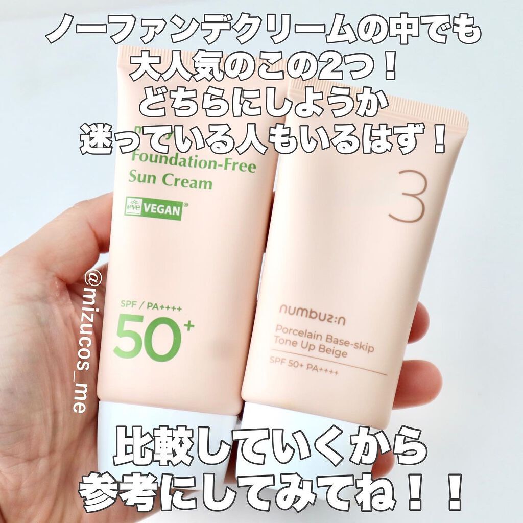 3番 ノーファンデ陶器肌トーンアップクリーム/numbuzin/化粧下地を使ったクチコミ（2枚目）