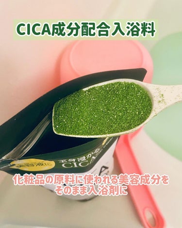 CICA成分配合入浴料/amproom/入浴剤を使ったクチコミ（2枚目）