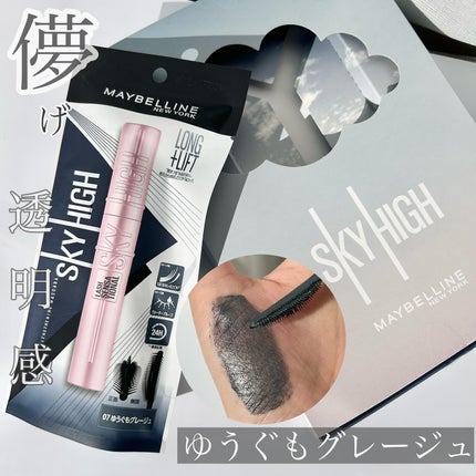 スカイハイ/MAYBELLINE NEW YORK/マスカラを使ったクチコミ(1枚目)