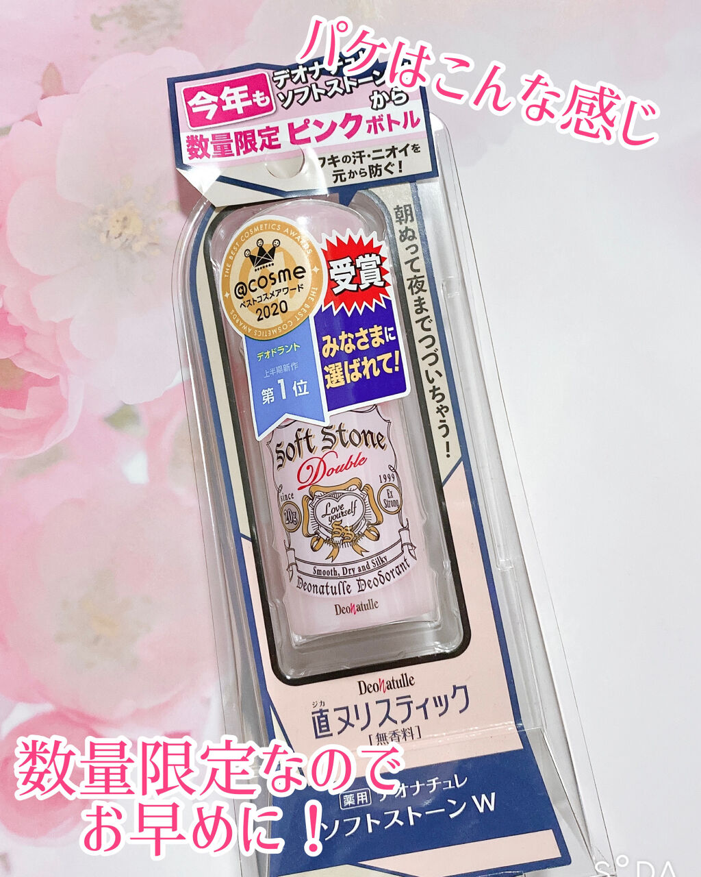 デオナチュレ ソフトストーンW ピンク/デオナチュレ/デオドラント・制汗剤を使ったクチコミ（3枚目）