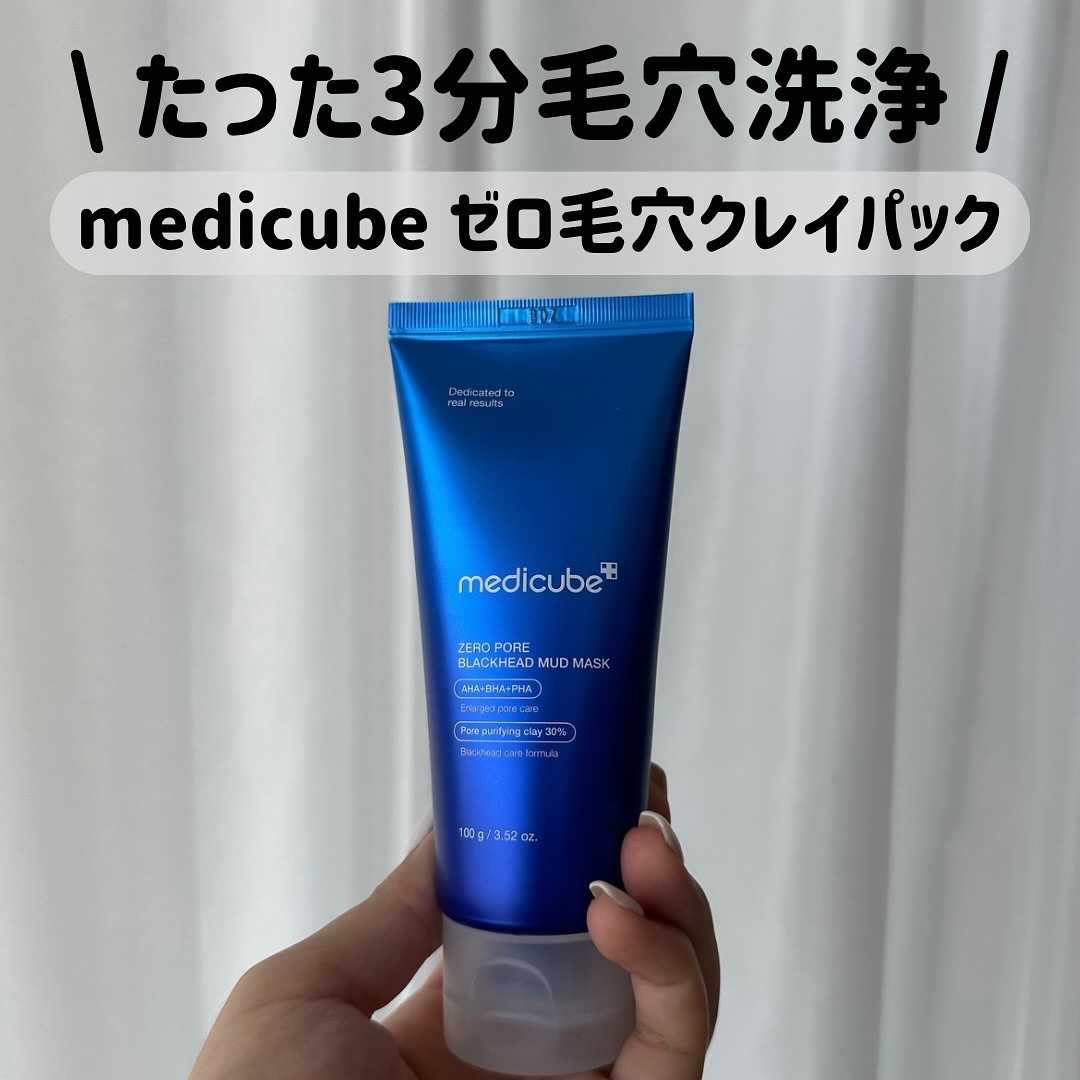 ゼロ毛穴クレイパック/MEDICUBE/洗い流すパック・マスクを使ったクチコミ（1枚目）