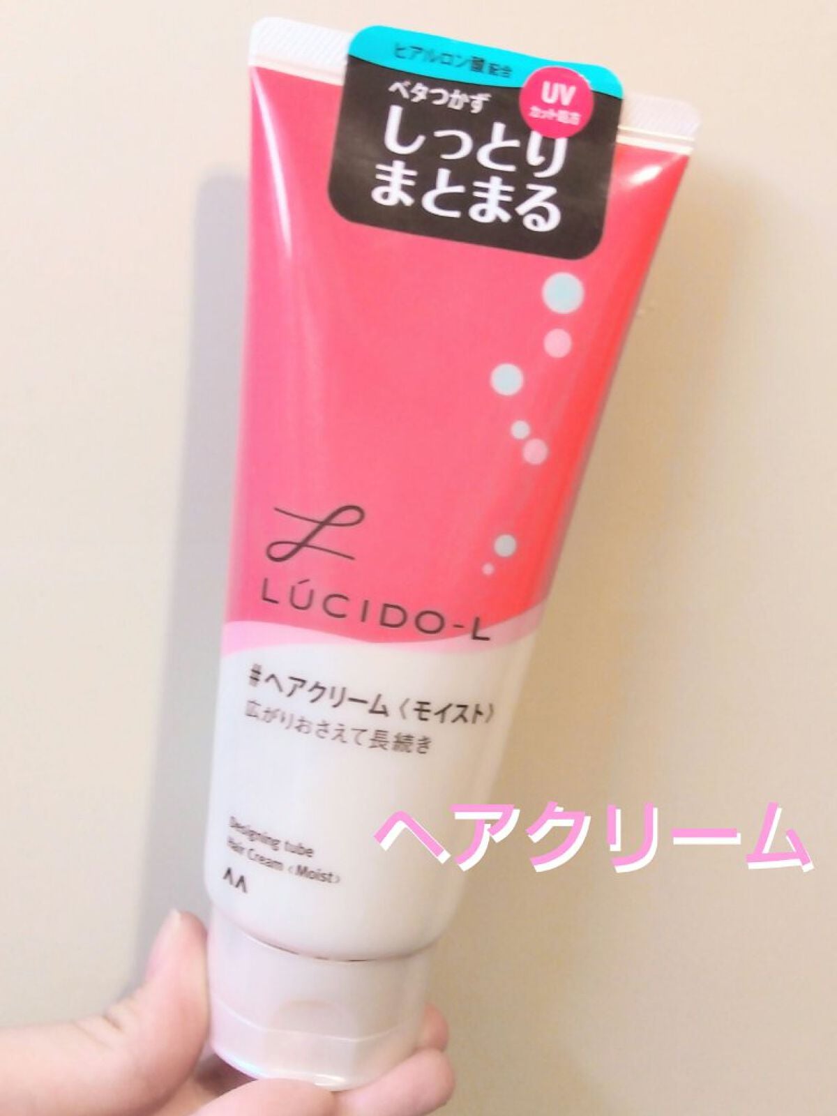 デザイニングチューブ#ヘアクリーム(モイスト)/ルシードエル/ヘアワックス・クリームを使ったクチコミ(1枚目)