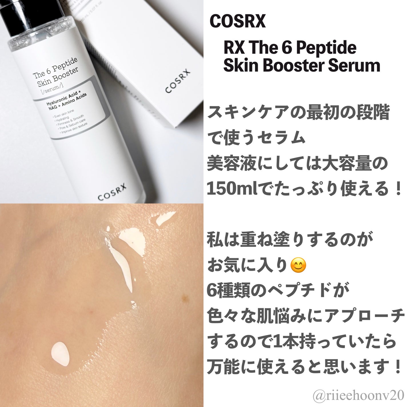 RXザ・6ペプチドスキンブースターセラム/COSRX/ブースター・導入液を使ったクチコミ(2枚目)
