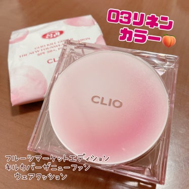 キル カバー ザ ニュー ファンウェア クッション/CLIO/クッションファンデーションを使ったクチコミ（1枚目）