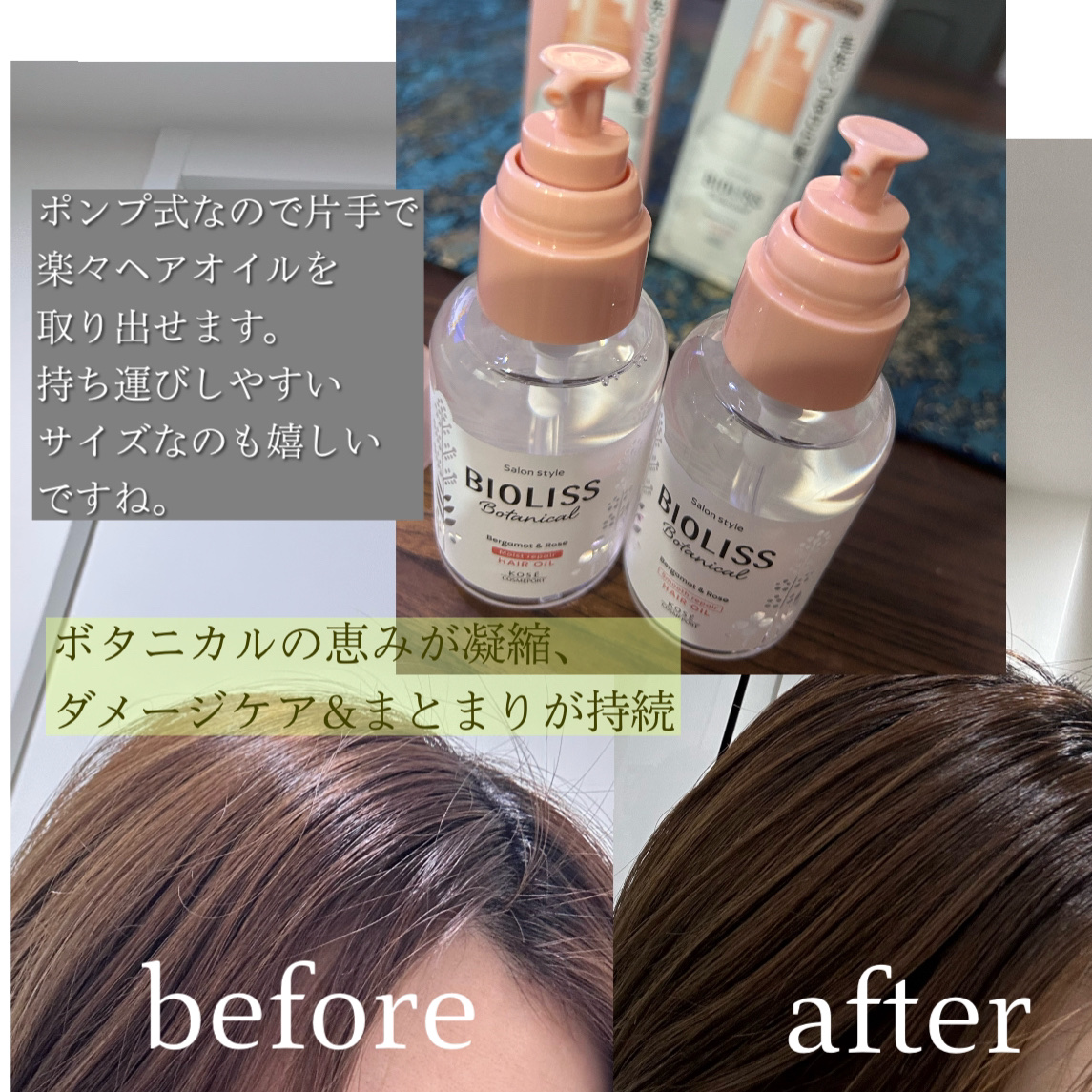 ボタニカル スムース リペア ヘアオイル/SSビオリス/ヘアオイルを使ったクチコミ（3枚目）