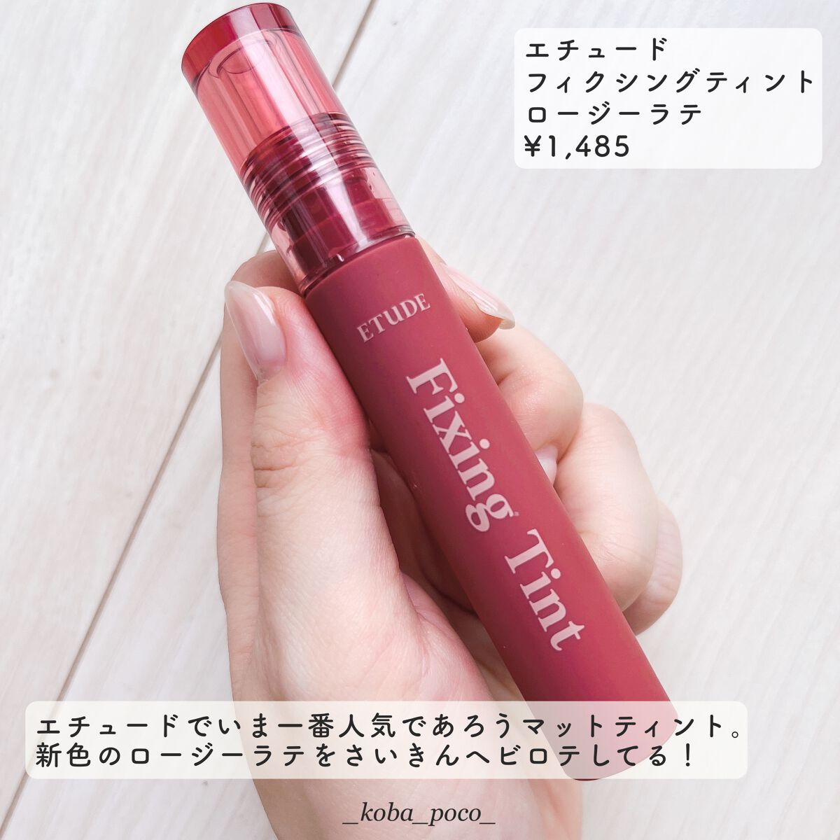 フィクシングティント/ETUDE/リップティントを使ったクチコミ（2枚目）