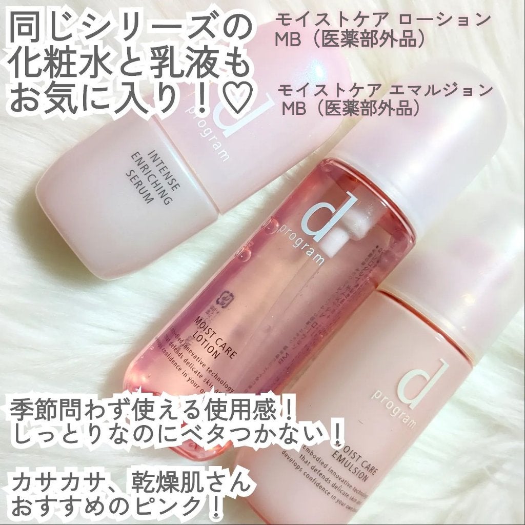 モイストケア ローション MB/d プログラム/化粧水を使ったクチコミ(5枚目)