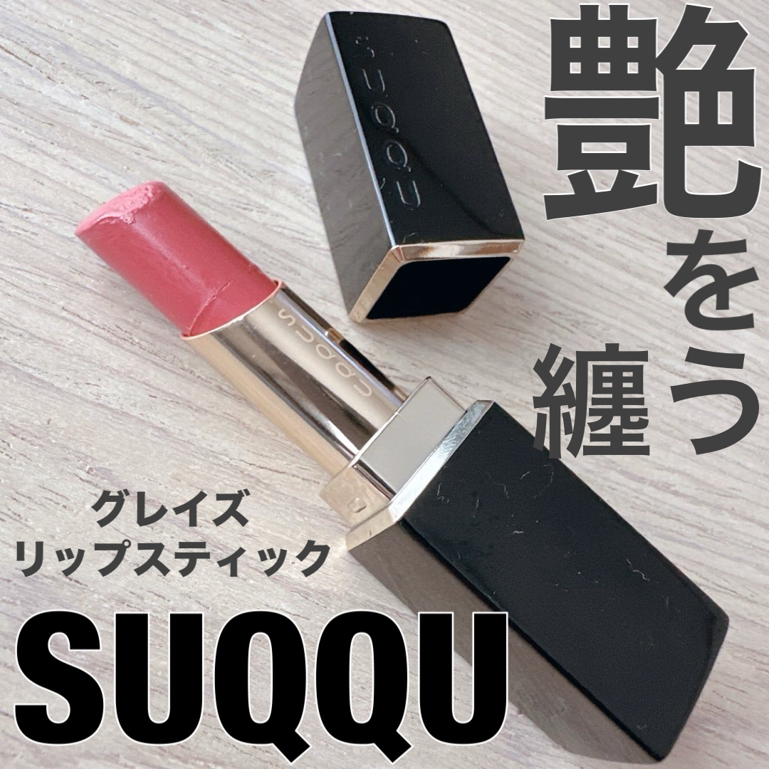 【SUQQU モイスチャー グレイズ リップスティック 2本セット】 モイスチャー グレイズ リップスティック (レフィルのみ