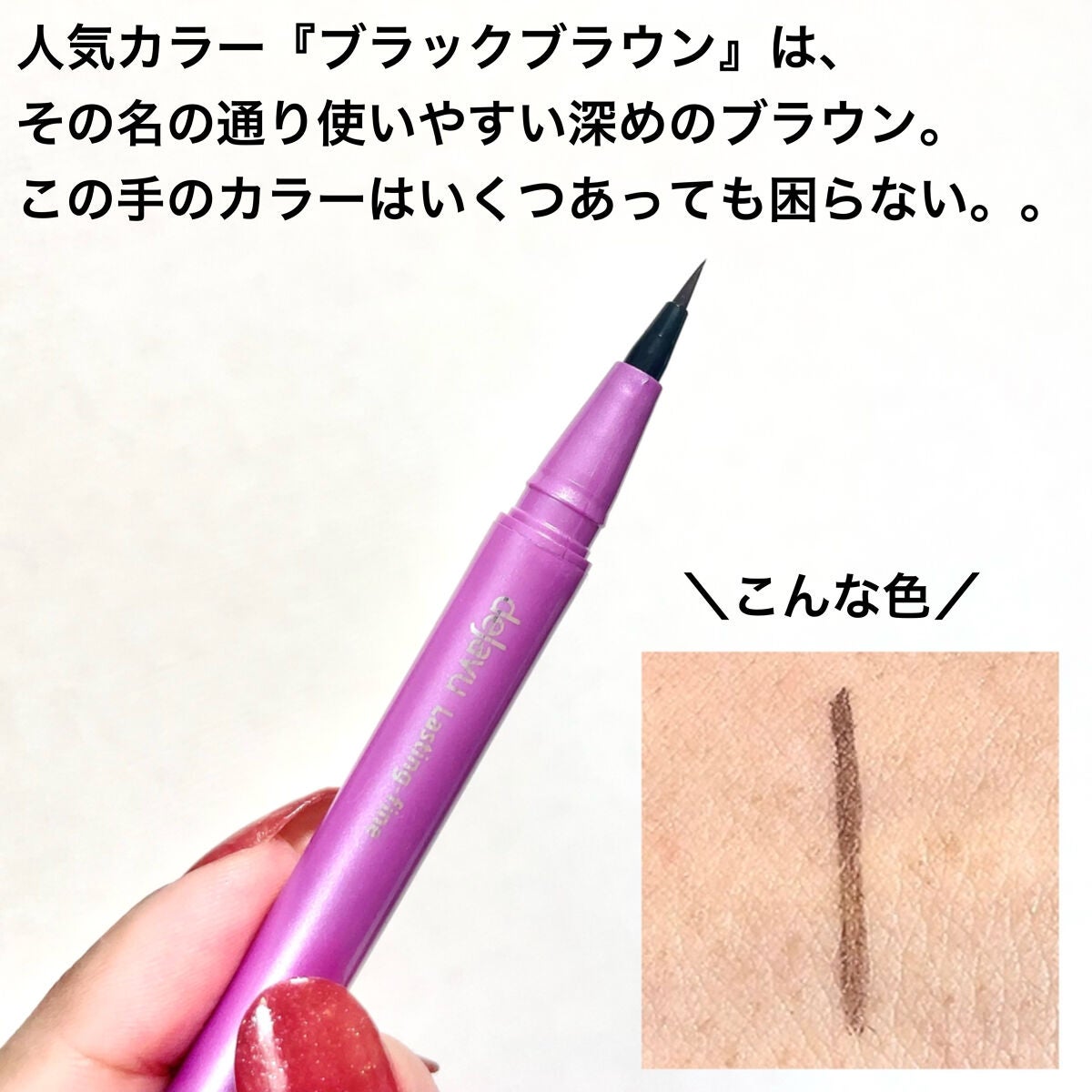 「密着アイライナー」ショート筆リキッド/デジャヴュ/リキッドアイライナーを使ったクチコミ(3枚目)