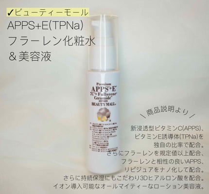 オールインワンジェルAPPS+E(TPNa)フラーレンジェル ライト/BEAUTY MALL/オールインワン化粧品を使ったクチコミ(1枚目)