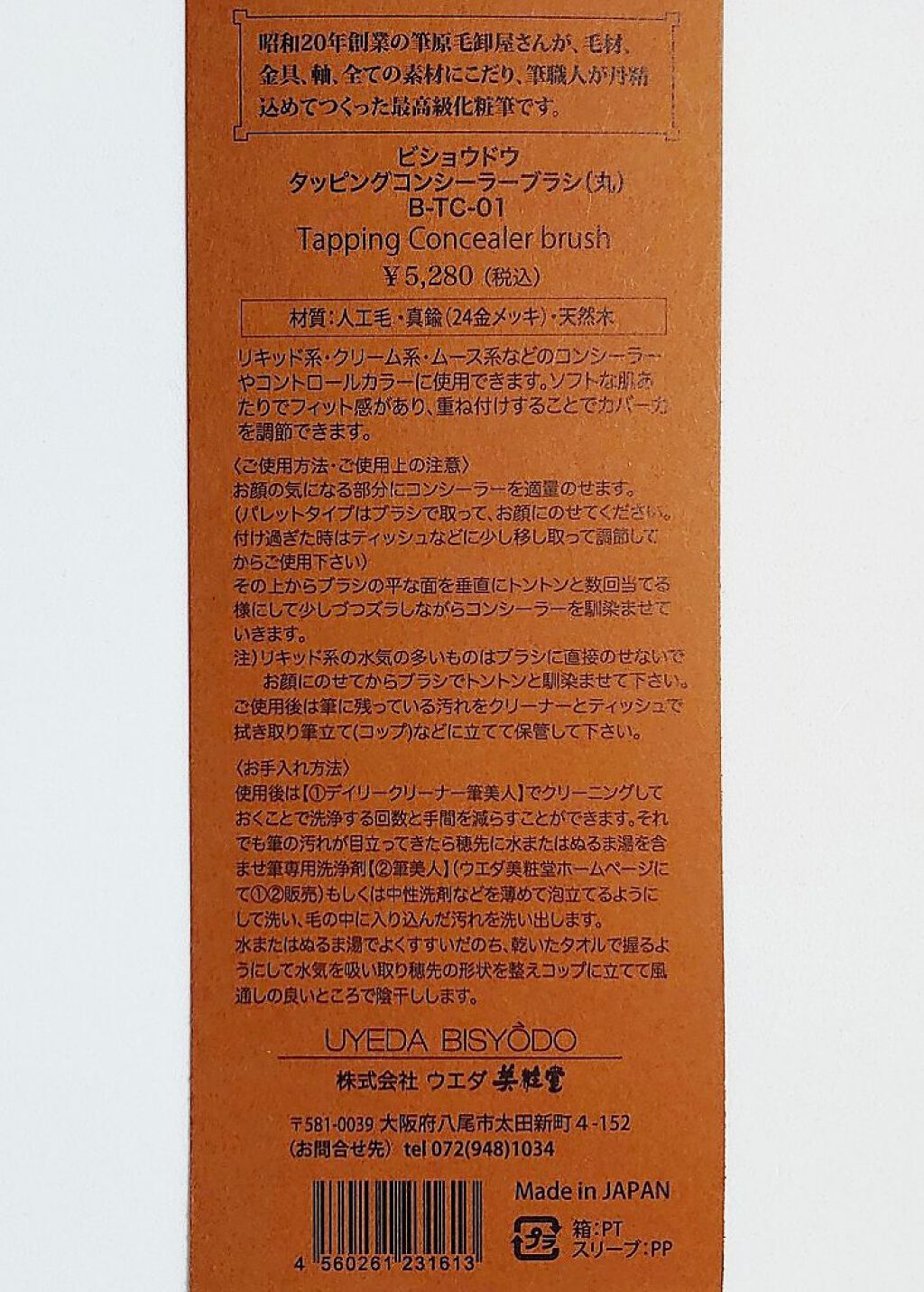 タッピングコンシーラーブラシ/ウエダ美粧堂/メイクブラシを使ったクチコミ（3枚目）