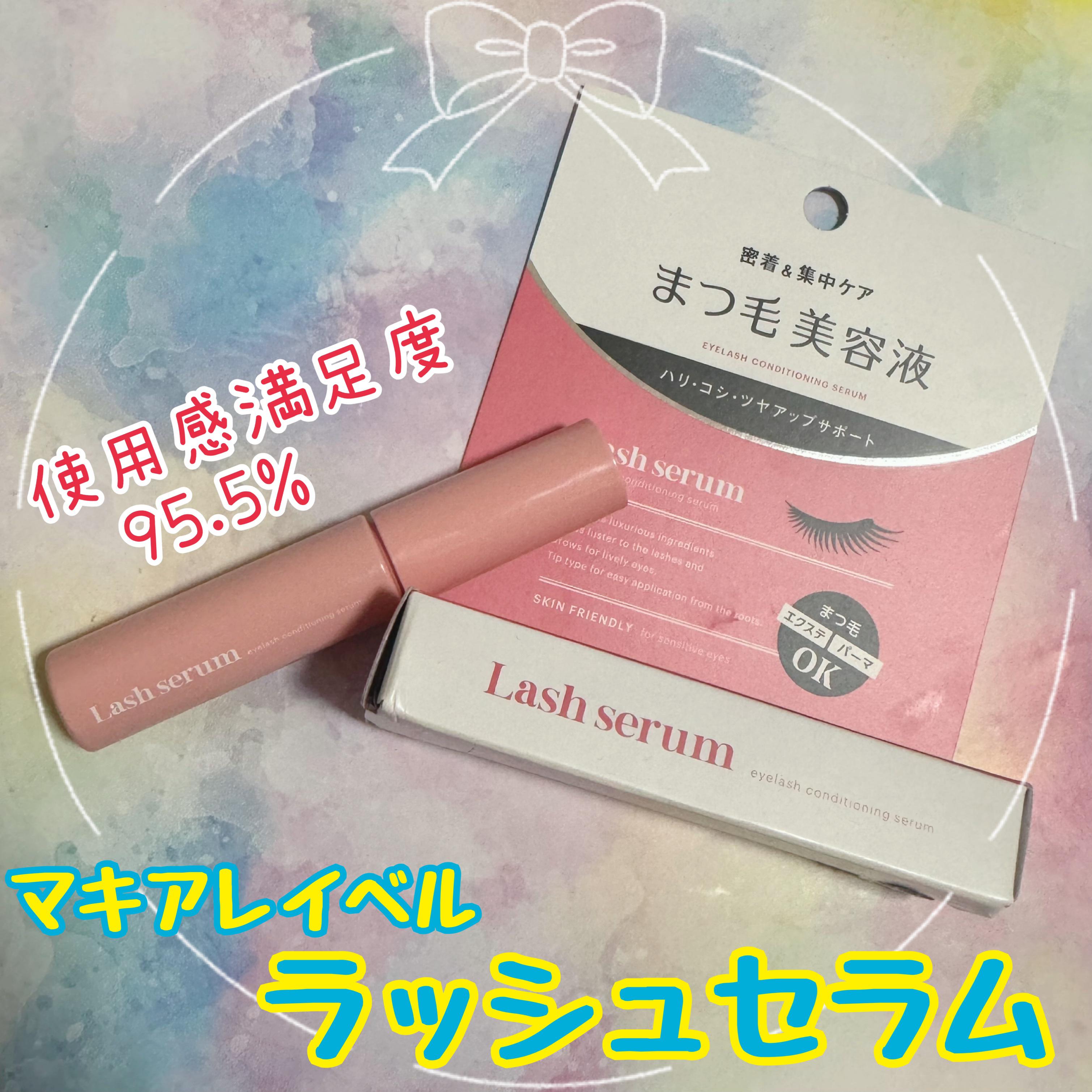 マキアレイベル ラッシュセラム/Macchia Label/美容液を使ったクチコミ（1枚目）