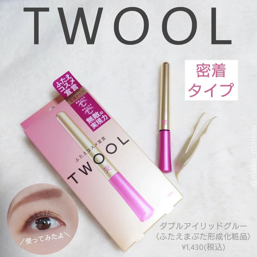 TWOOL ダブルアイリッドグルー/SHOBIDO/二重まぶた用アイテムを使ったクチコミ(1枚目)