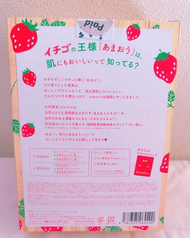 九州ルルルン（あまおうの香り）/ルルルン/シートマスク・パックを使ったクチコミ（2枚目）