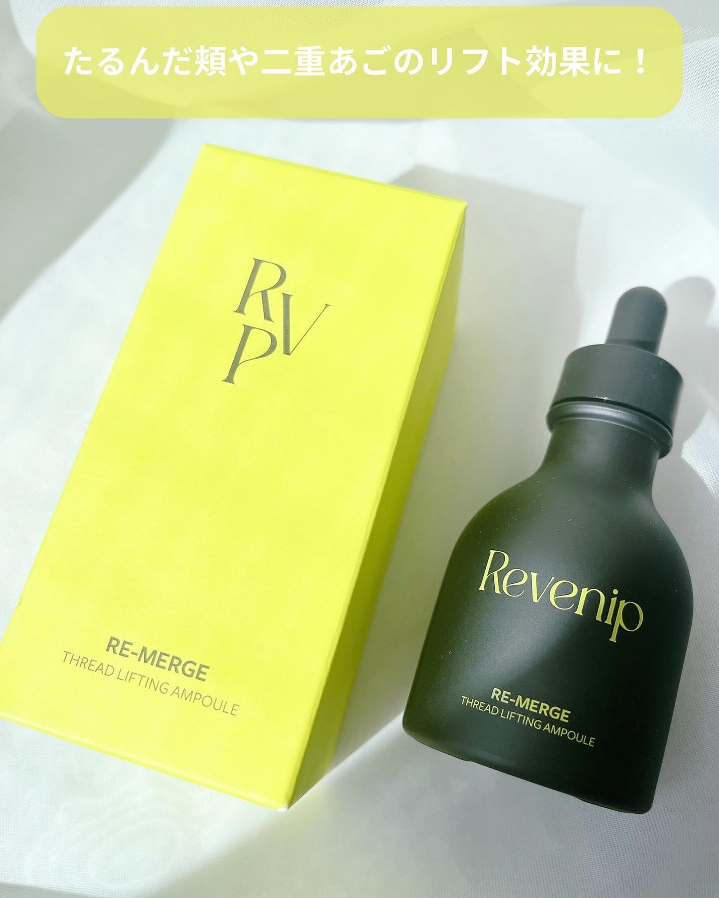 リマージカルシウム振動アイクリーム/REVENIP/フェイスクリームを使ったクチコミ(2枚目)