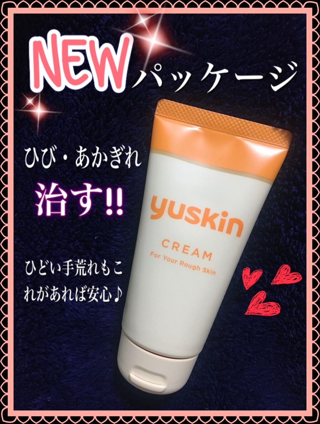 ユースキン/ユースキン/ボディクリームを使ったクチコミ(1枚目)