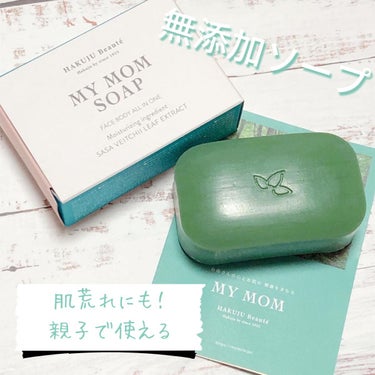 MY MOM SOAP/MY MOM/洗顔石鹸を使ったクチコミ（1枚目）