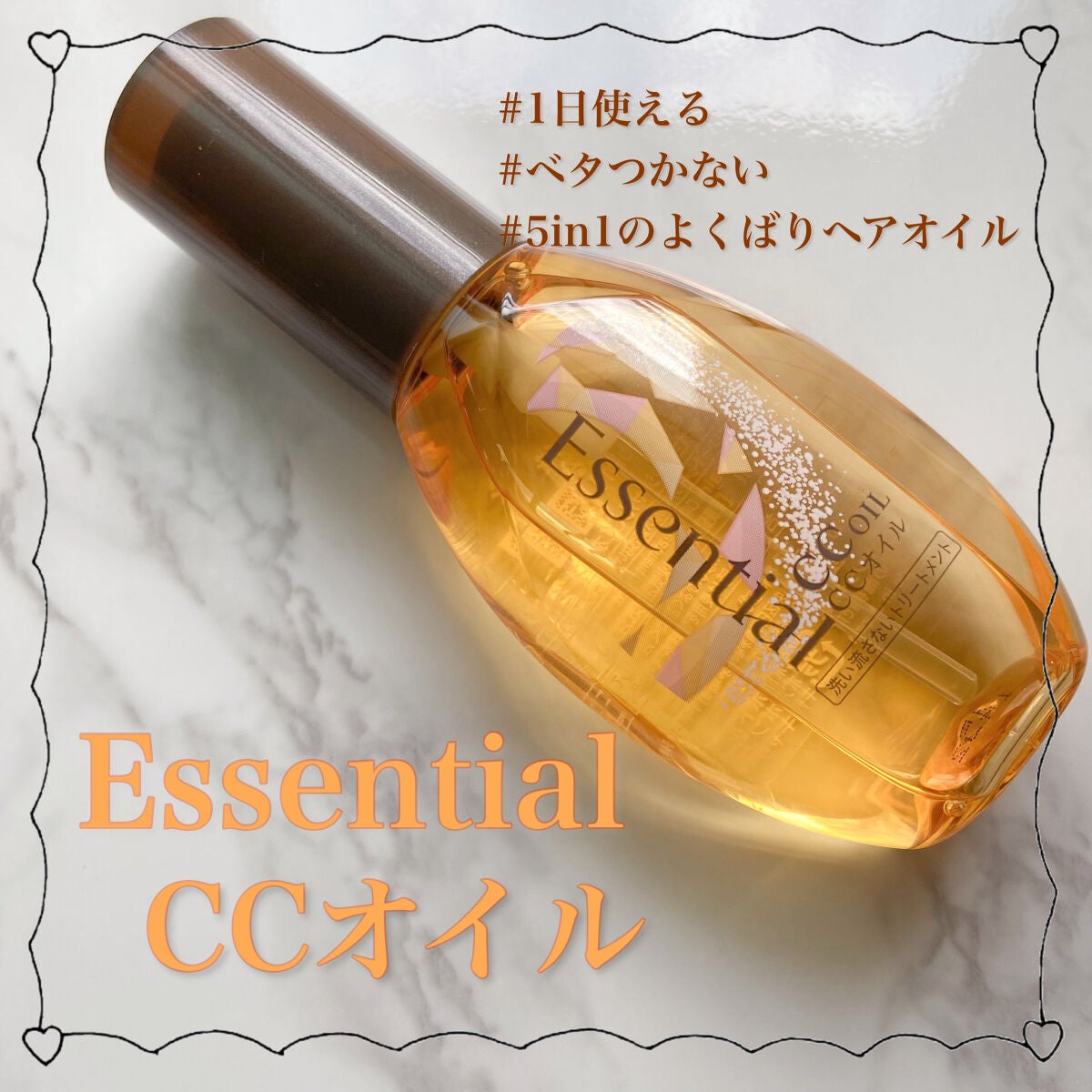 CCオイル/エッセンシャル/ヘアオイルを使ったクチコミ(1枚目)