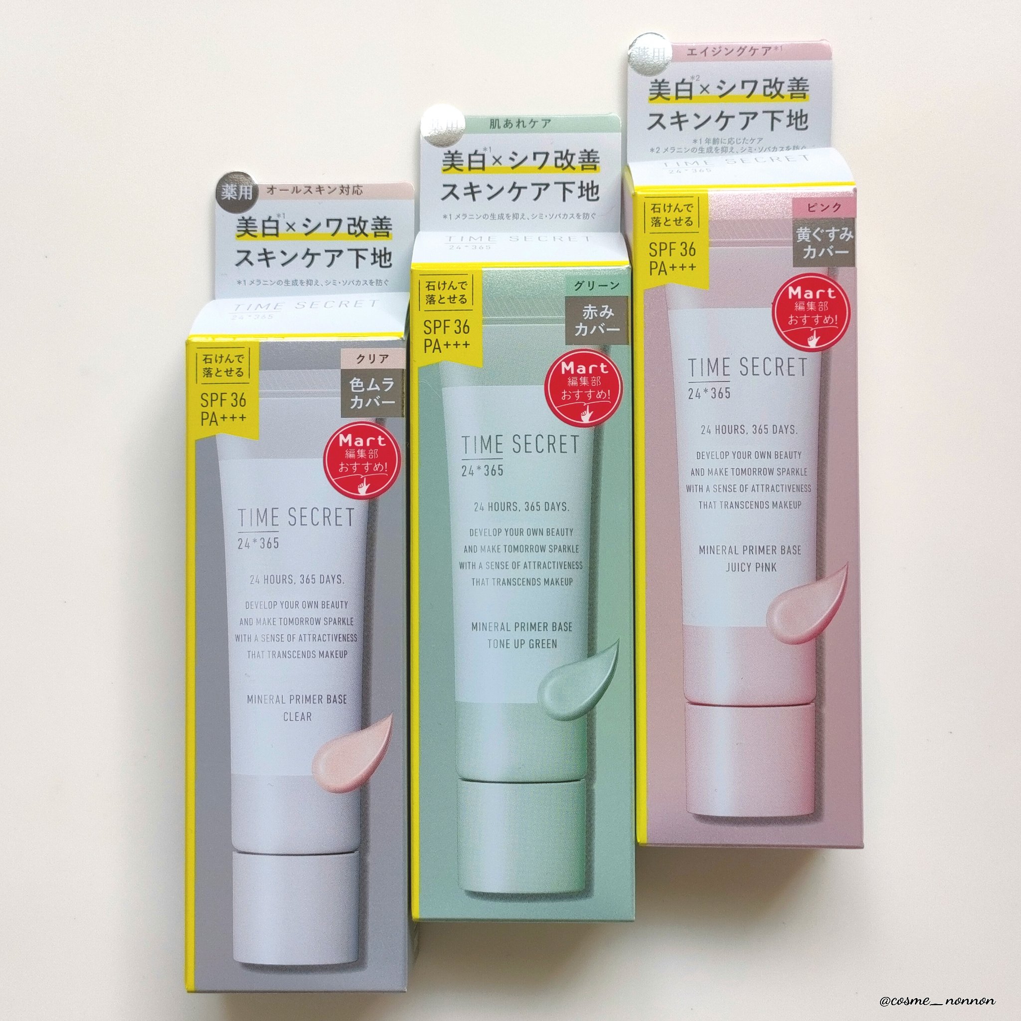 ミネラル 薬用プライマーベース/TIME SECRET/化粧下地を使ったクチコミ（2枚目）