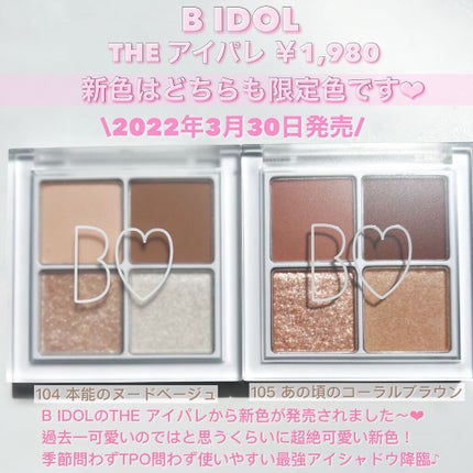 THE アイパレR/b idol/アイシャドウパレットを使ったクチコミ(2枚目)