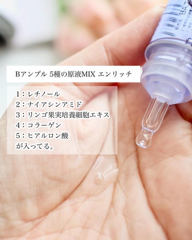 5種の原液MIXクリア/Bアンプル/美容液を使ったクチコミ（4枚目）