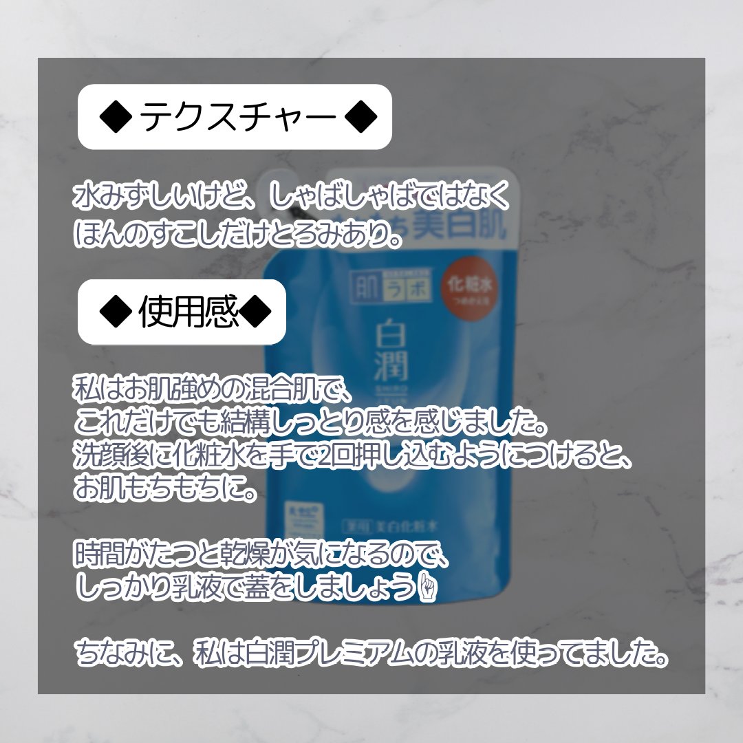 白潤 薬用美白化粧水 170ml（つめかえ用）/肌ラボ/化粧水を使ったクチコミ（3枚目）