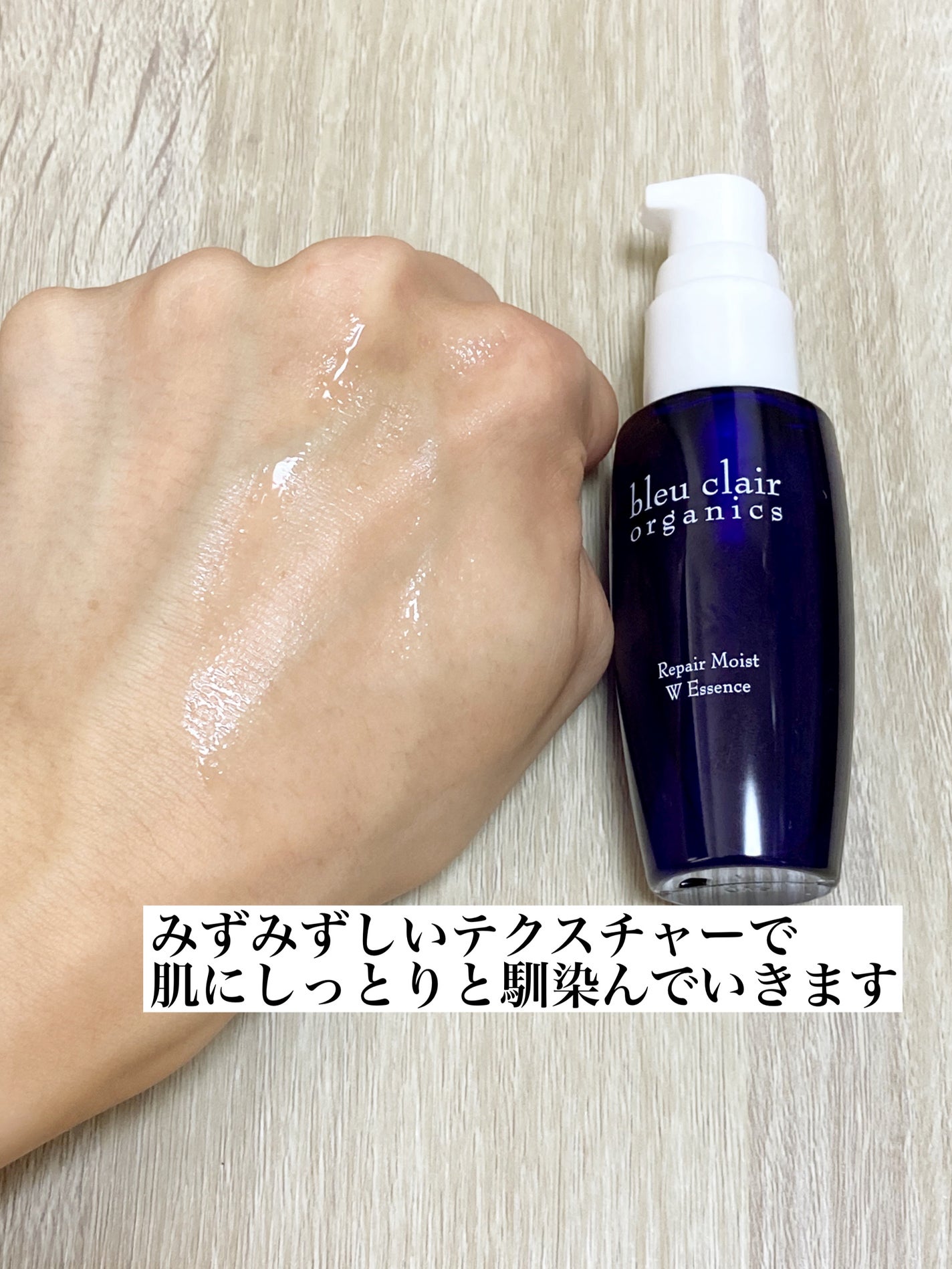 リペアモイストWエッセンス/ブルークレール/美容液を使ったクチコミ(3枚目)