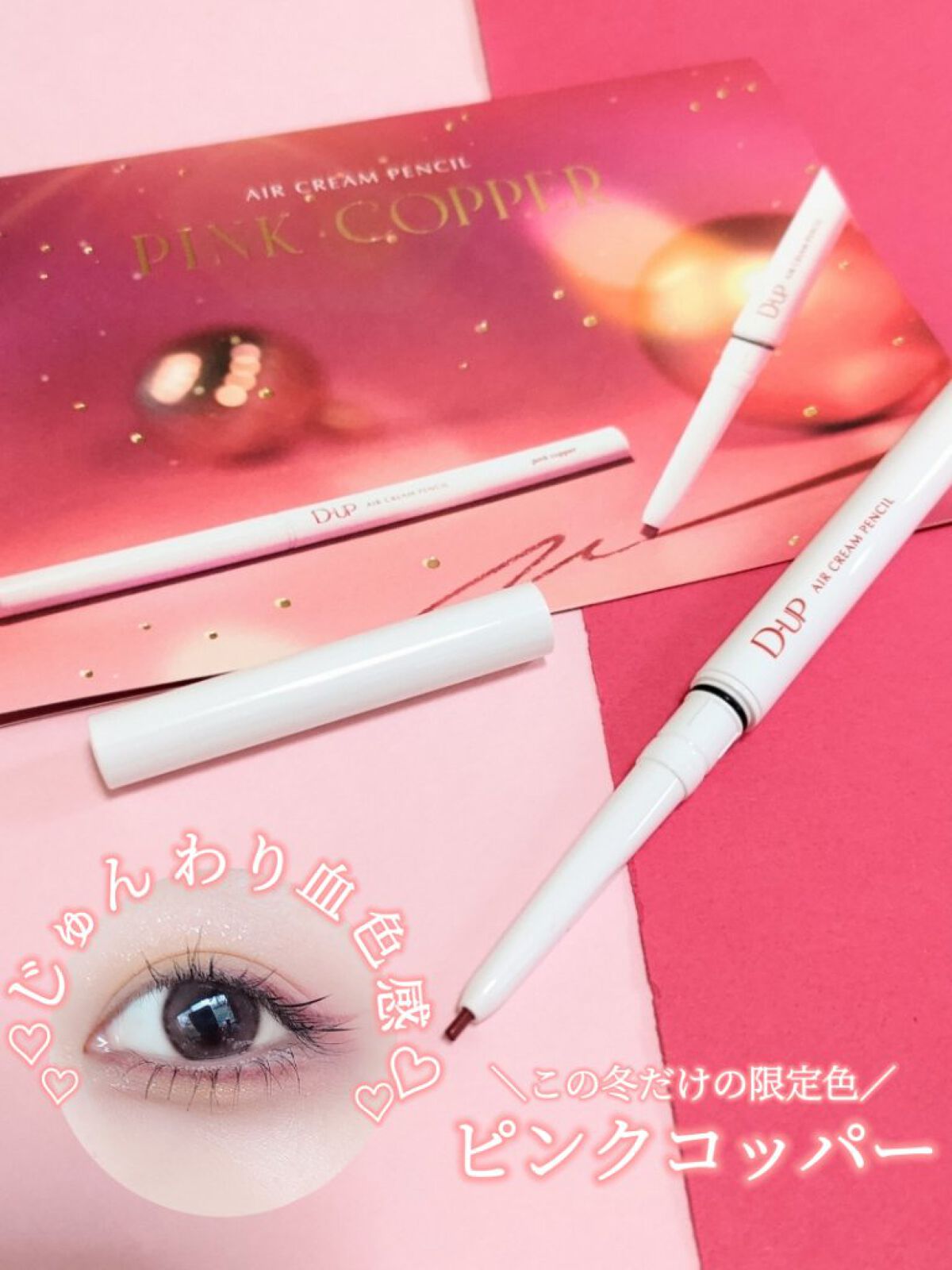 エアクリームペンシル /D-UP/ペンシルアイライナーを使ったクチコミ（1枚目）