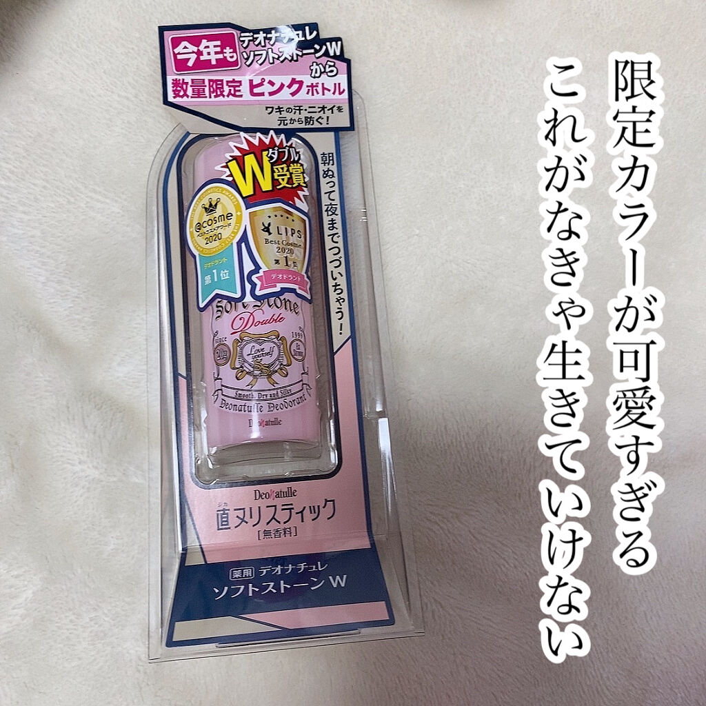 薬用ソフトストーンＷ/デオナチュレ/デオドラント・制汗剤を使ったクチコミ（1枚目）