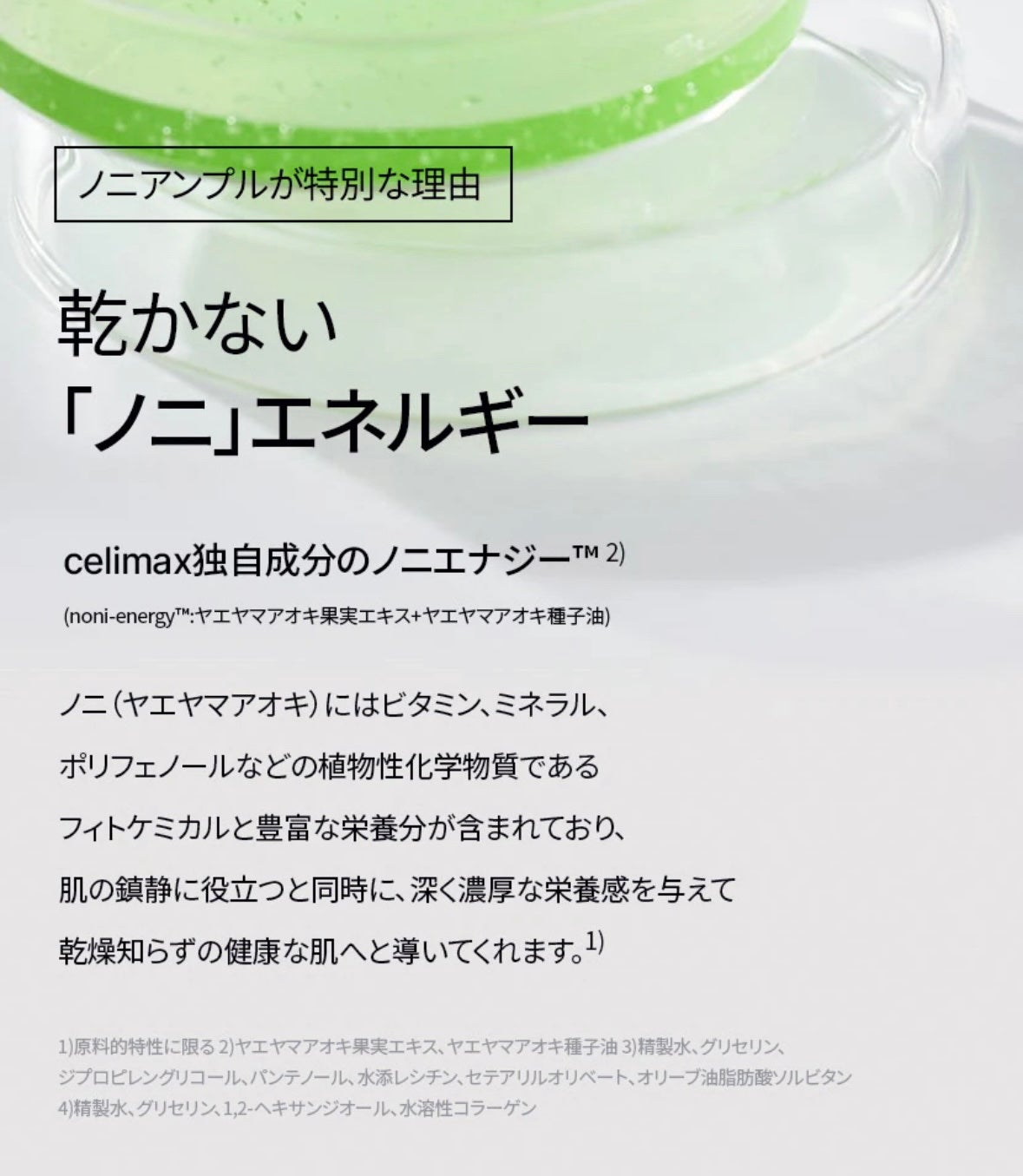 Noni Ampule/celimax/美容液を使ったクチコミ(5枚目)