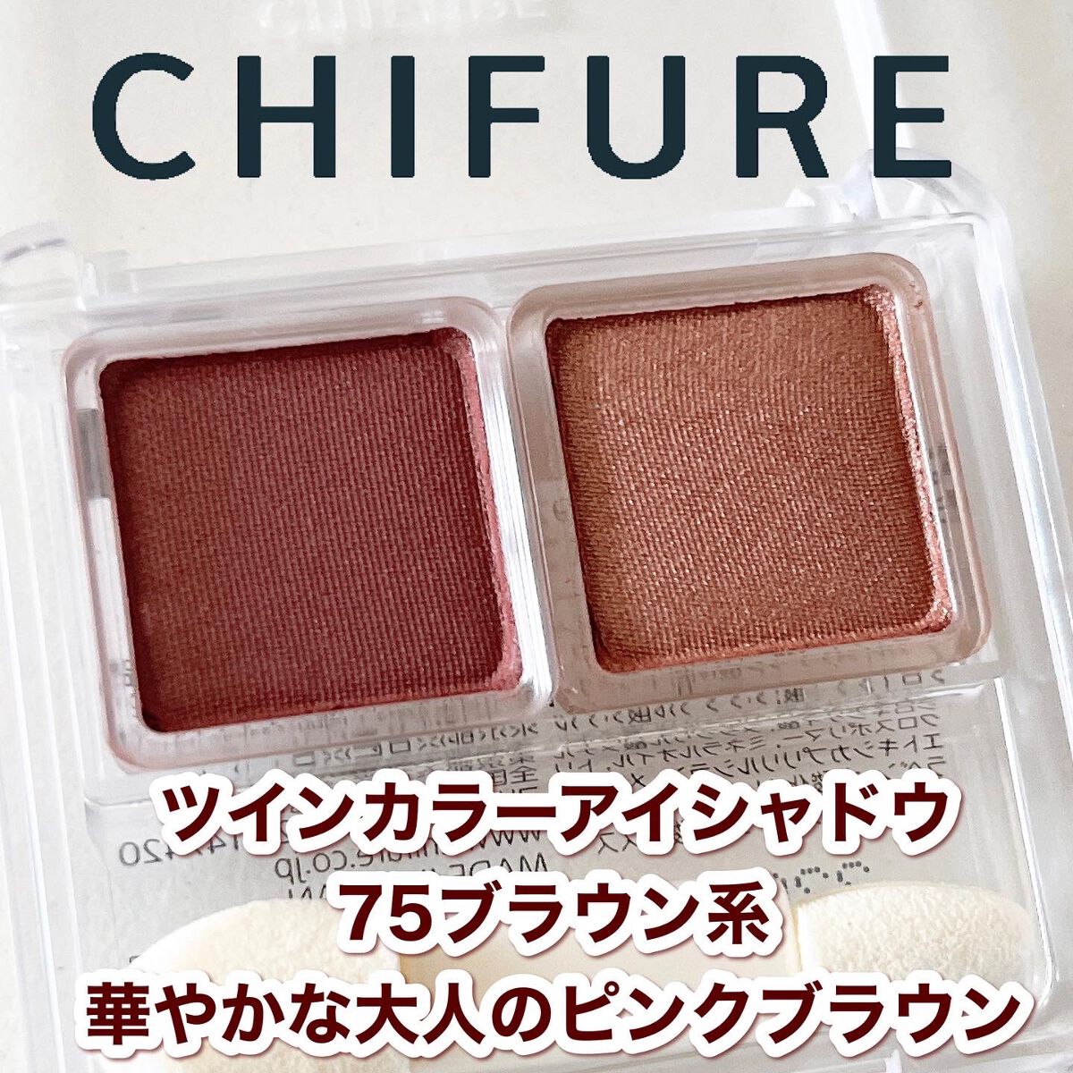 ツイン カラー アイシャドウ/ちふれ/アイシャドウパレットを使ったクチコミ（3枚目）