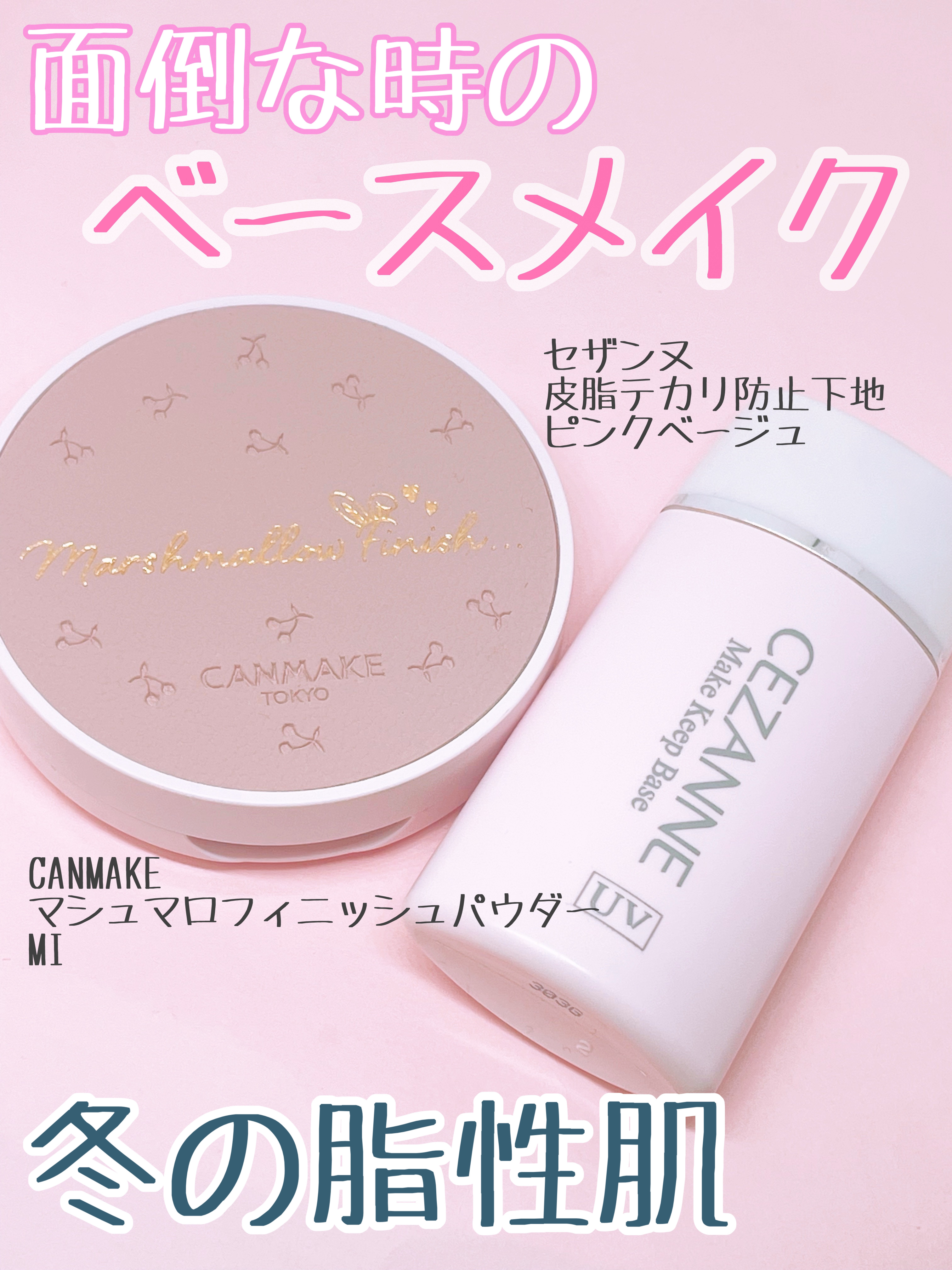 マシュマロフィニッシュパウダー/キャンメイク/プレストパウダーを使ったクチコミ（1枚目）