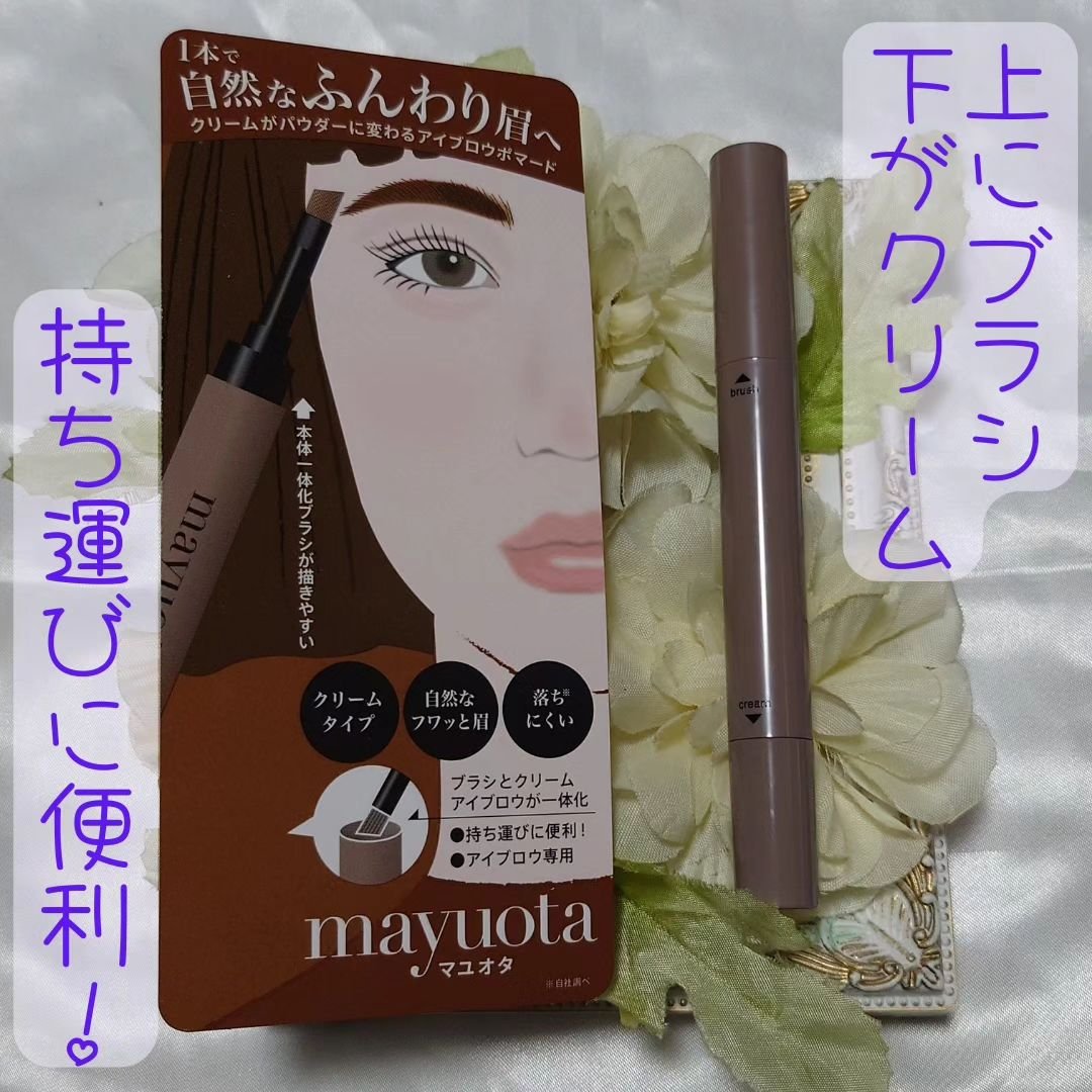 アイブロウクリームポマード/mayuota/その他アイブロウを使ったクチコミ（2枚目）