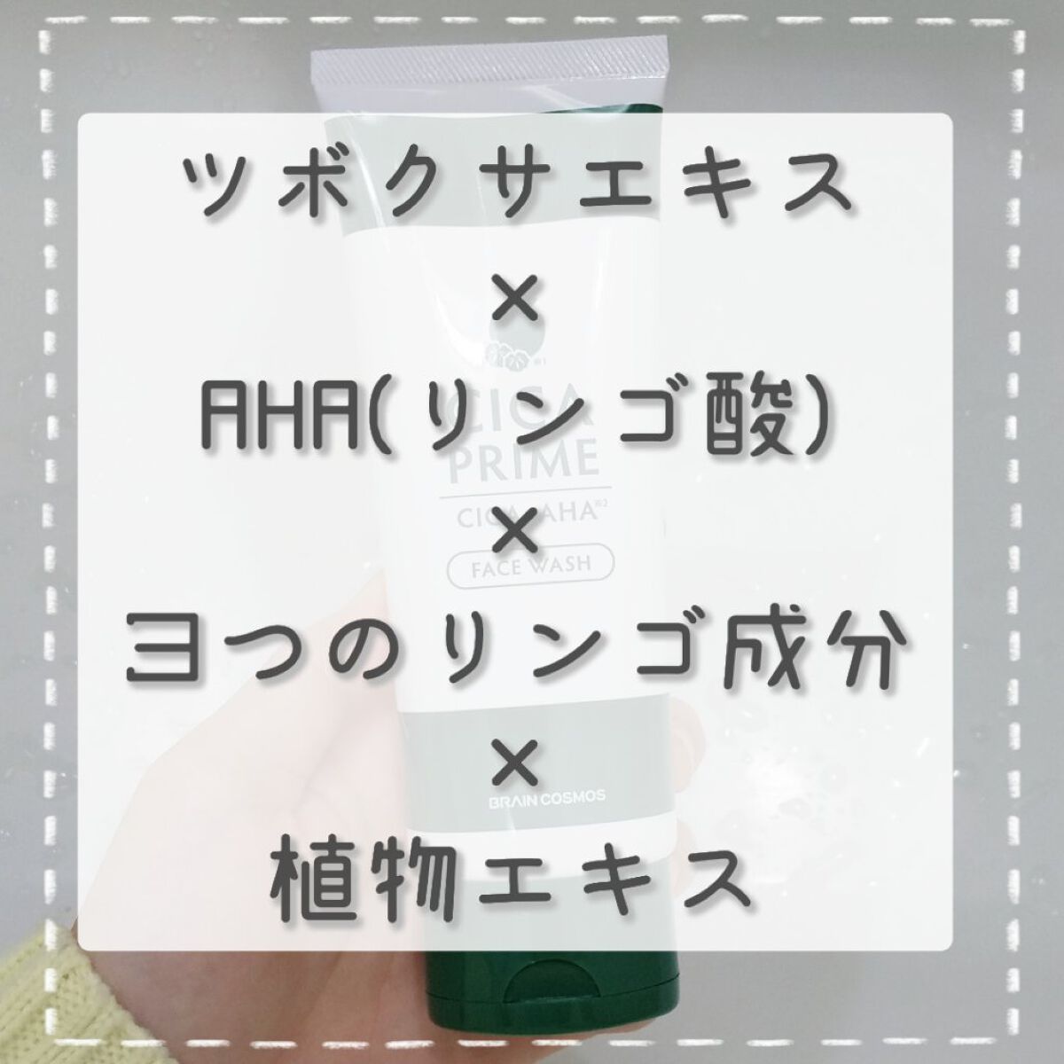 CICAPRIME フェイスウォッシュ/CICAPRIME/洗顔フォームを使ったクチコミ（2枚目）