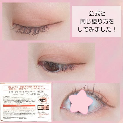 デザイニングブラウンアイズ/KATE/アイシャドウパレットを使ったクチコミ(5枚目)