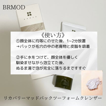 リカバリーマッドバックツーフォームクレンザー/BRMUD/洗顔フォームを使ったクチコミ(4枚目)
