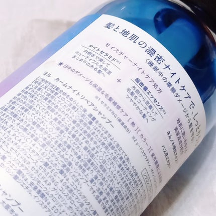 カームナイトリペアシャンプー/トリートメント シャンプー/YOLU/市販シャンプーを使ったクチコミ(2枚目)