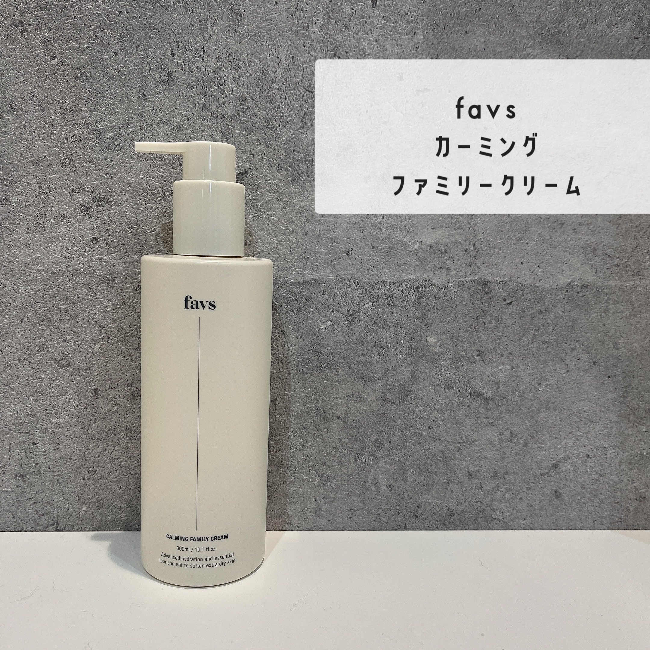 カーミングファミリークリーム/favs/フェイスクリームを使ったクチコミ（1枚目）