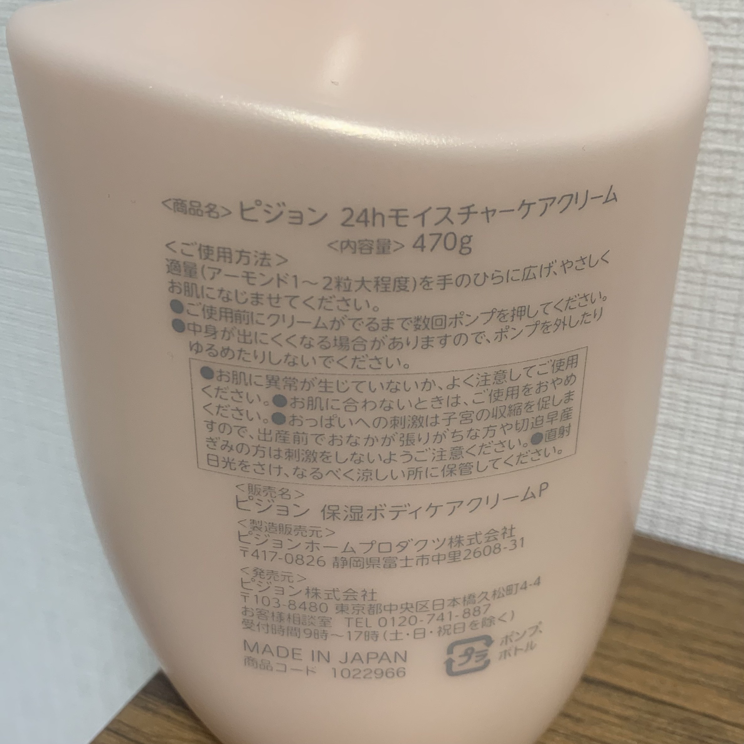 24hモイスチャーケアクリーム/ピジョン/ボディクリームを使ったクチコミ（2枚目）