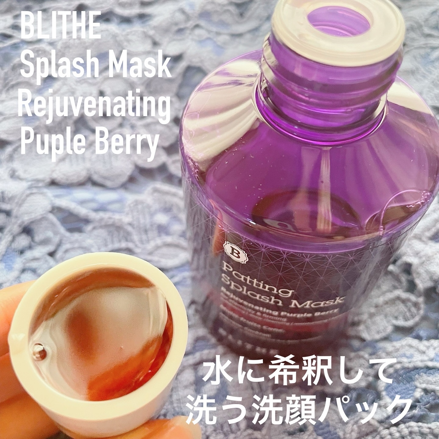 Patting Splash Mask Rejuvenating Purple Berry/BLITHE/その他洗顔料を使ったクチコミ（2枚目）