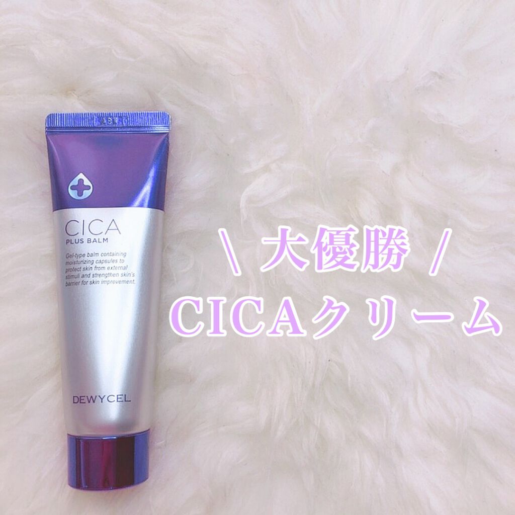 デュイセル シカプラスバーム/DEWYCEL/フェイスクリームを使ったクチコミ(1枚目)
