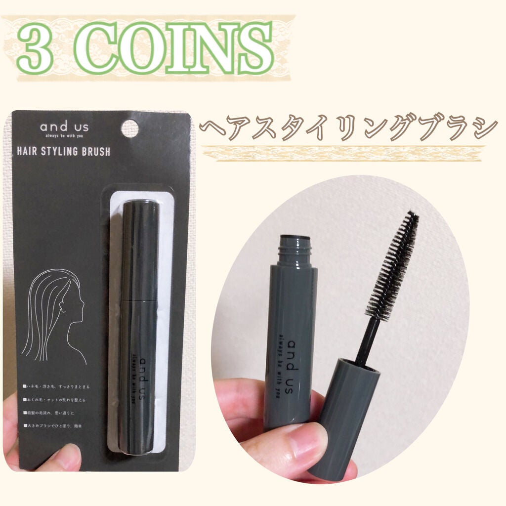 MCヘアスタイリングブラシ/3COINS/ヘアバームを使ったクチコミ(1枚目)