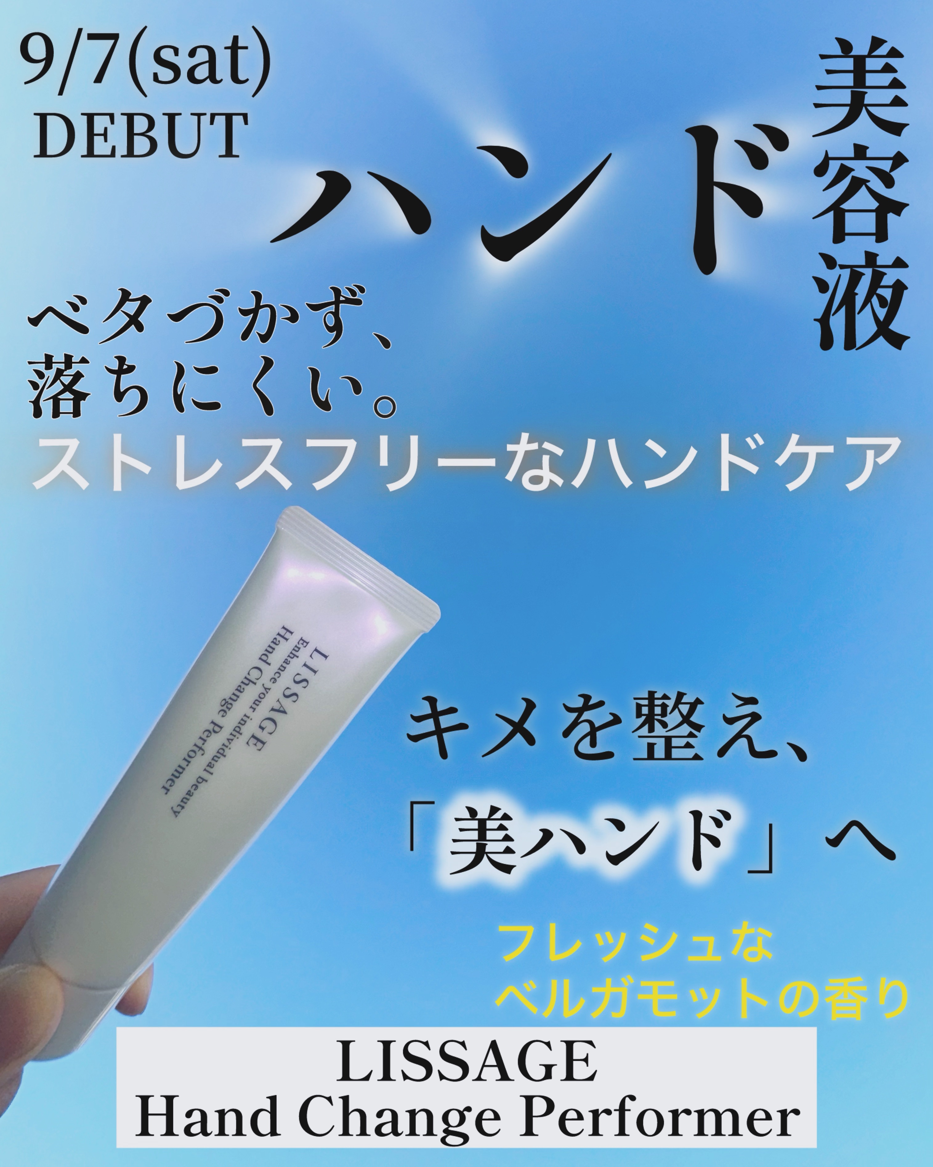 ハンドチェンジパフォーマー/リサージ/ハンドクリームを使ったクチコミ（1枚目）