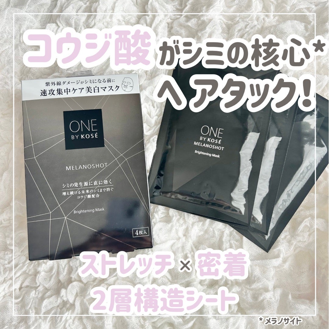 メラノショット W マスク/ONE BY KOSE/シートマスク・パックを使ったクチコミ(1枚目)