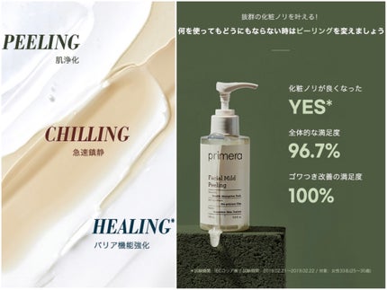 フェイシャルマイルドピーリング/primera/ピーリングを使ったクチコミ(3枚目)