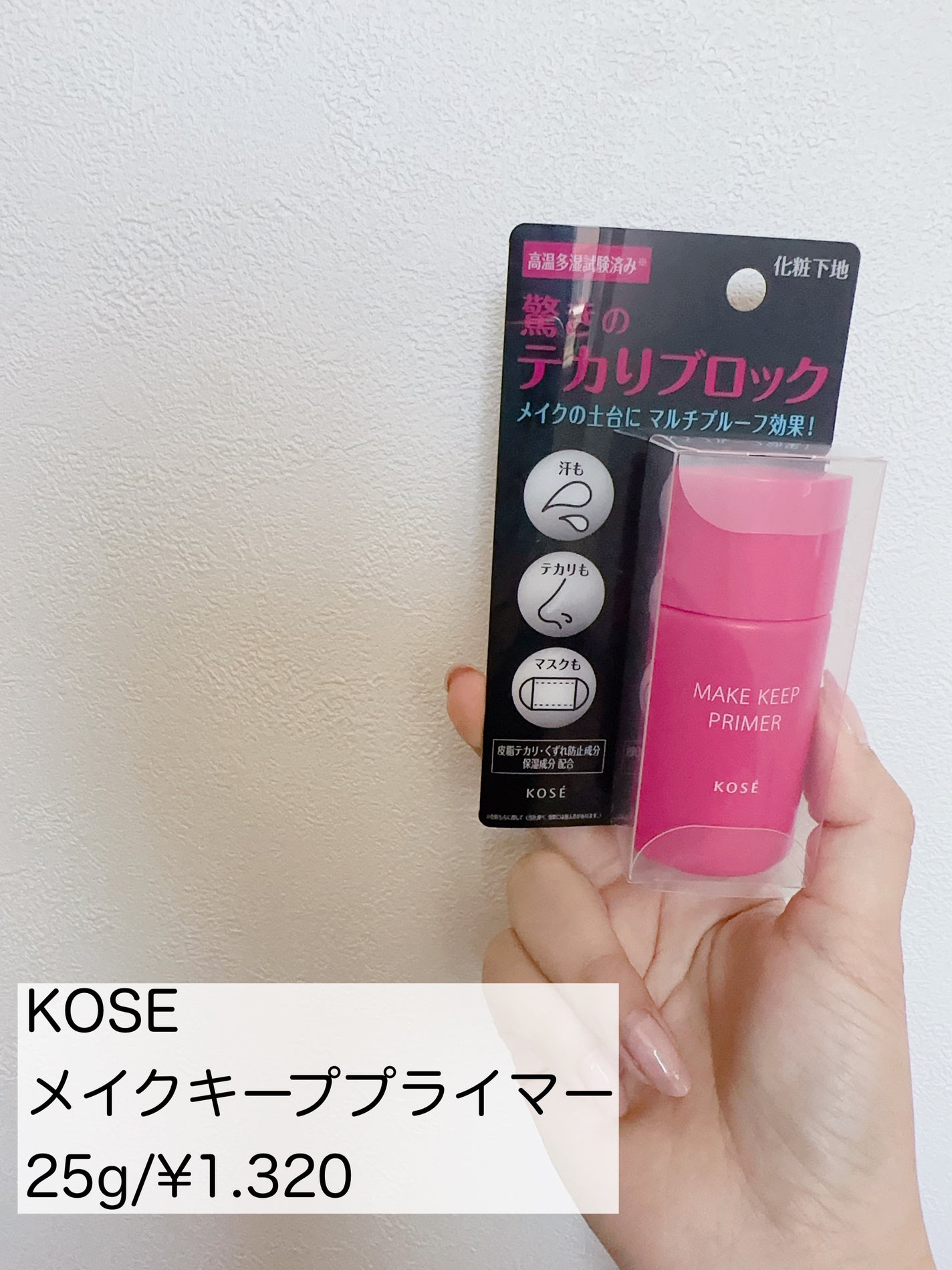 メイク キープ プライマー/コーセーコスメニエンス/化粧下地を使ったクチコミ(2枚目)