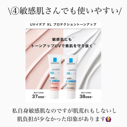 UVイデア XL プロテクショントーンアップ/ラ ロッシュ ポゼ/日焼け止めクリームを使ったクチコミ(6枚目)