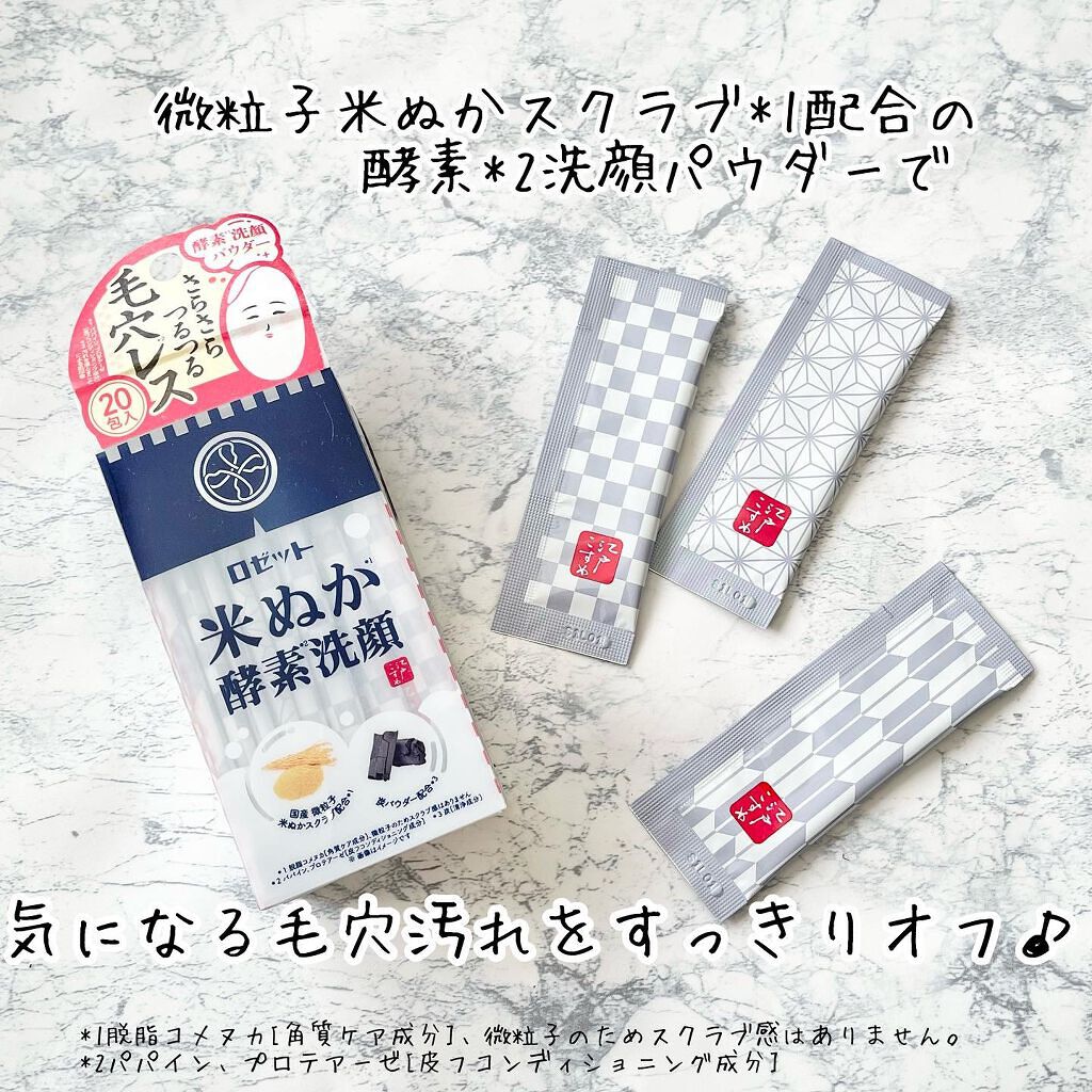 江戸こすめ 米ぬか酵素洗顔パウダー/ロゼット/洗顔パウダーを使ったクチコミ（1枚目）